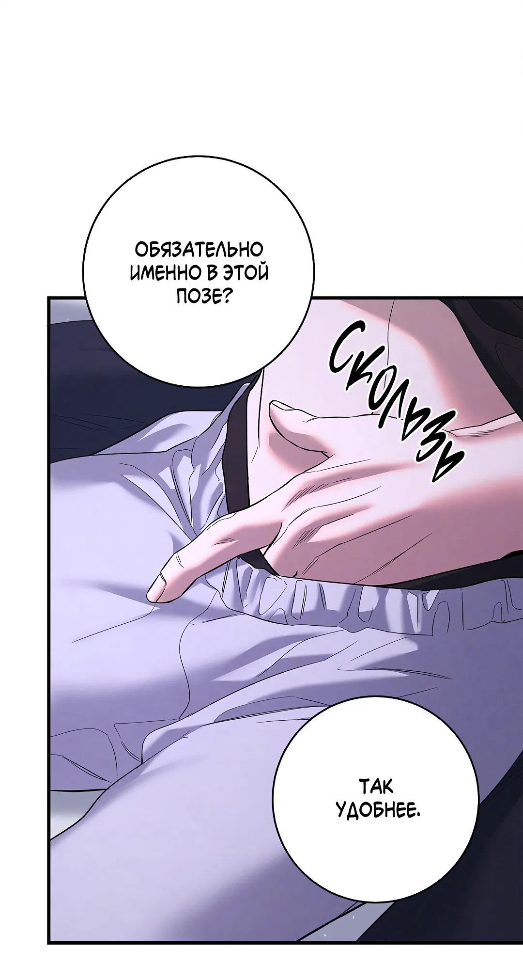 Манга Ночь Мухына - Глава 55 Страница 34