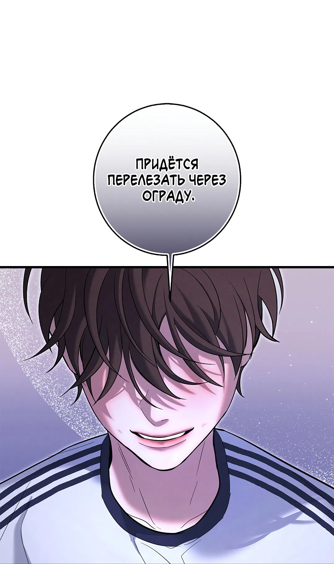 Манга Ночь Мухына - Глава 55 Страница 79