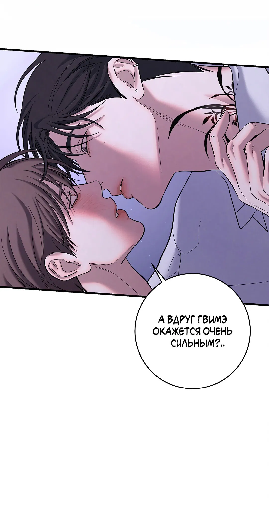 Манга Ночь Мухына - Глава 55 Страница 20