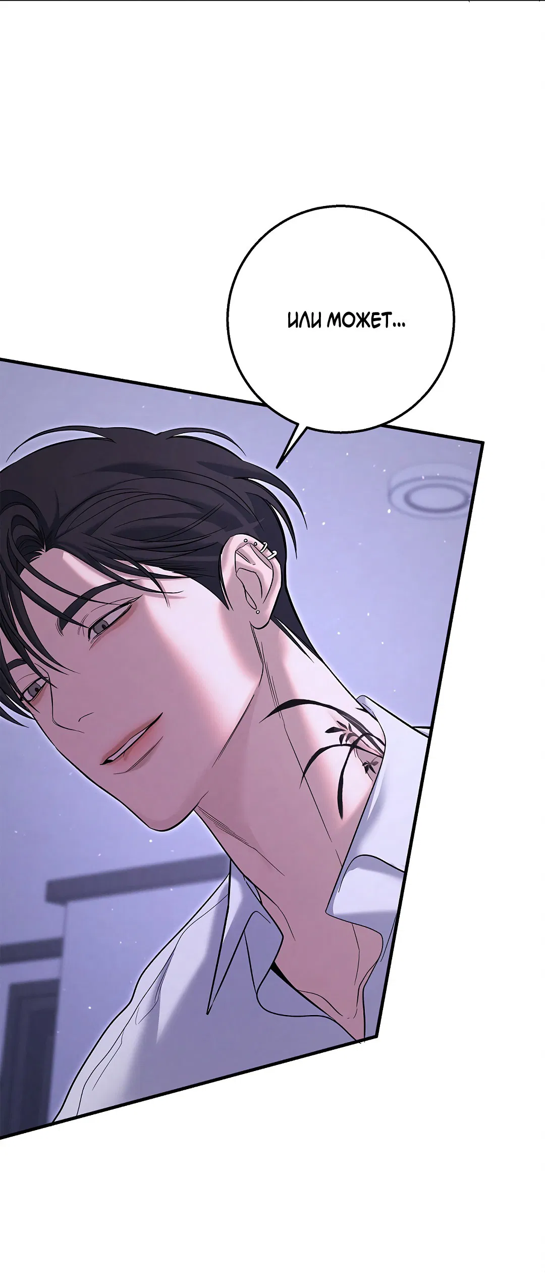 Манга Ночь Мухына - Глава 55 Страница 27