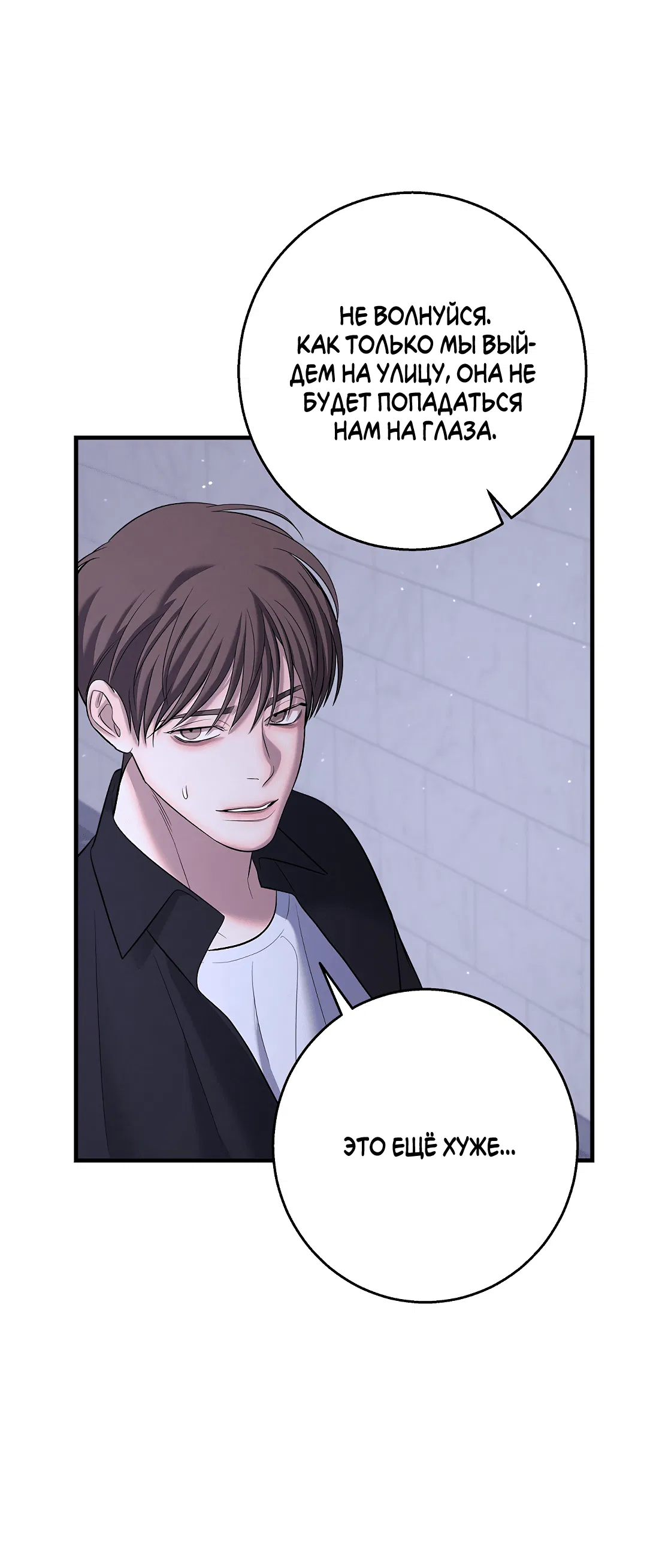 Манга Ночь Мухына - Глава 55 Страница 64