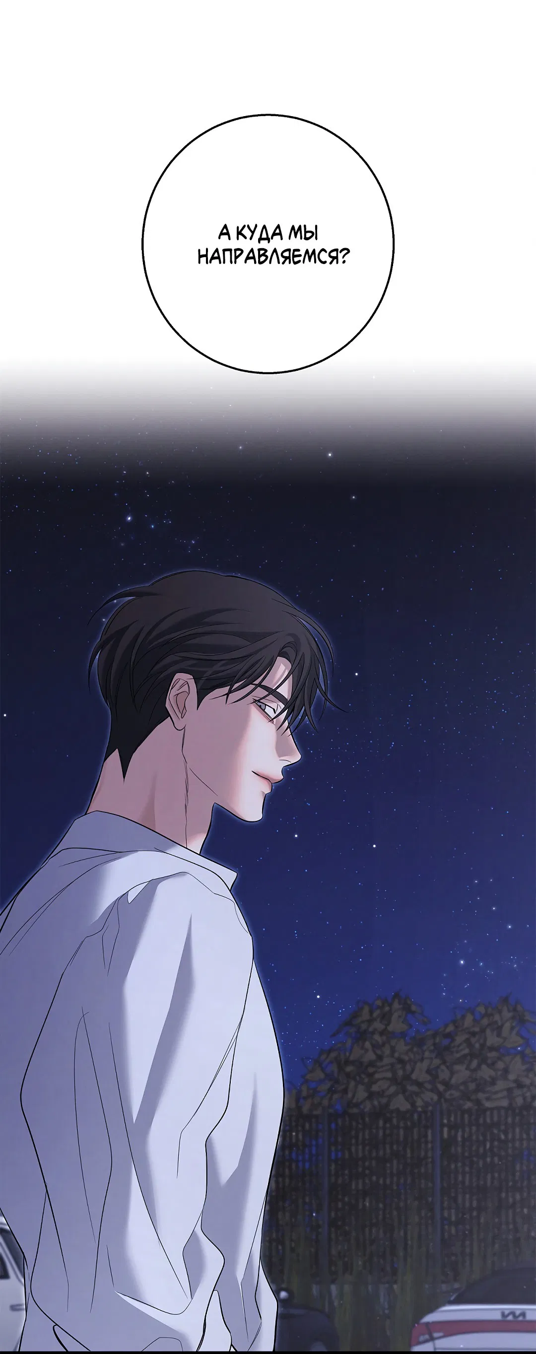 Манга Ночь Мухына - Глава 55 Страница 67