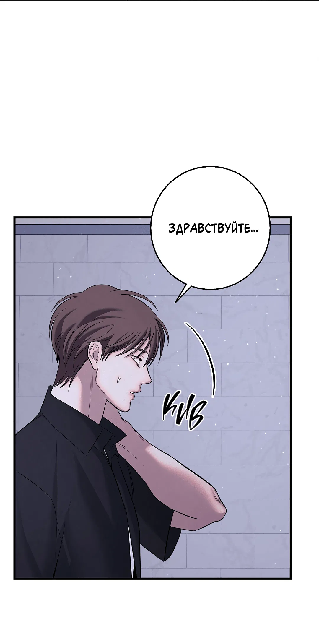 Манга Ночь Мухына - Глава 55 Страница 61