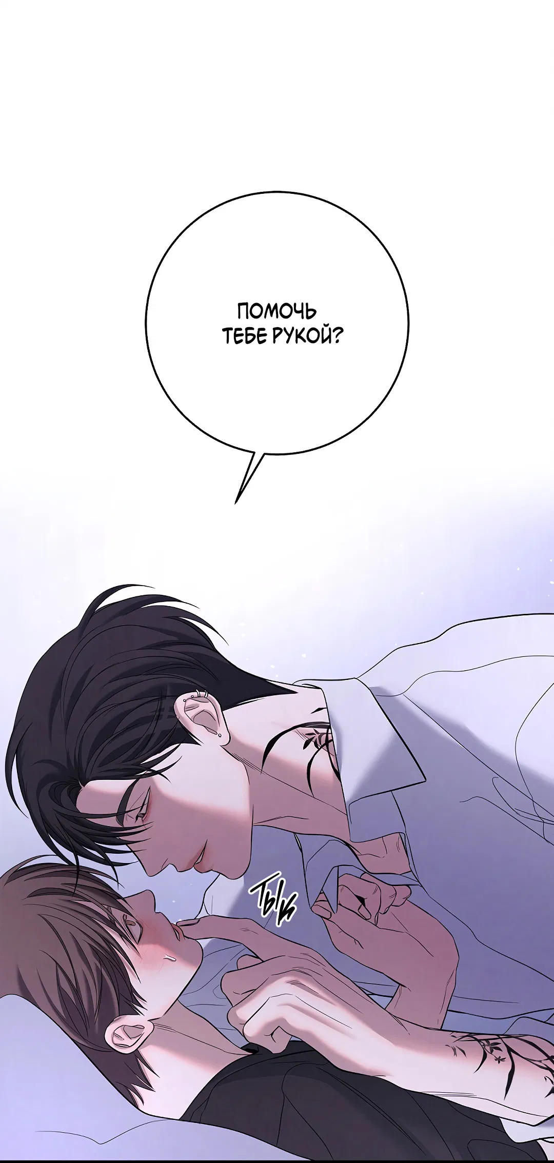 Манга Ночь Мухына - Глава 55 Страница 26