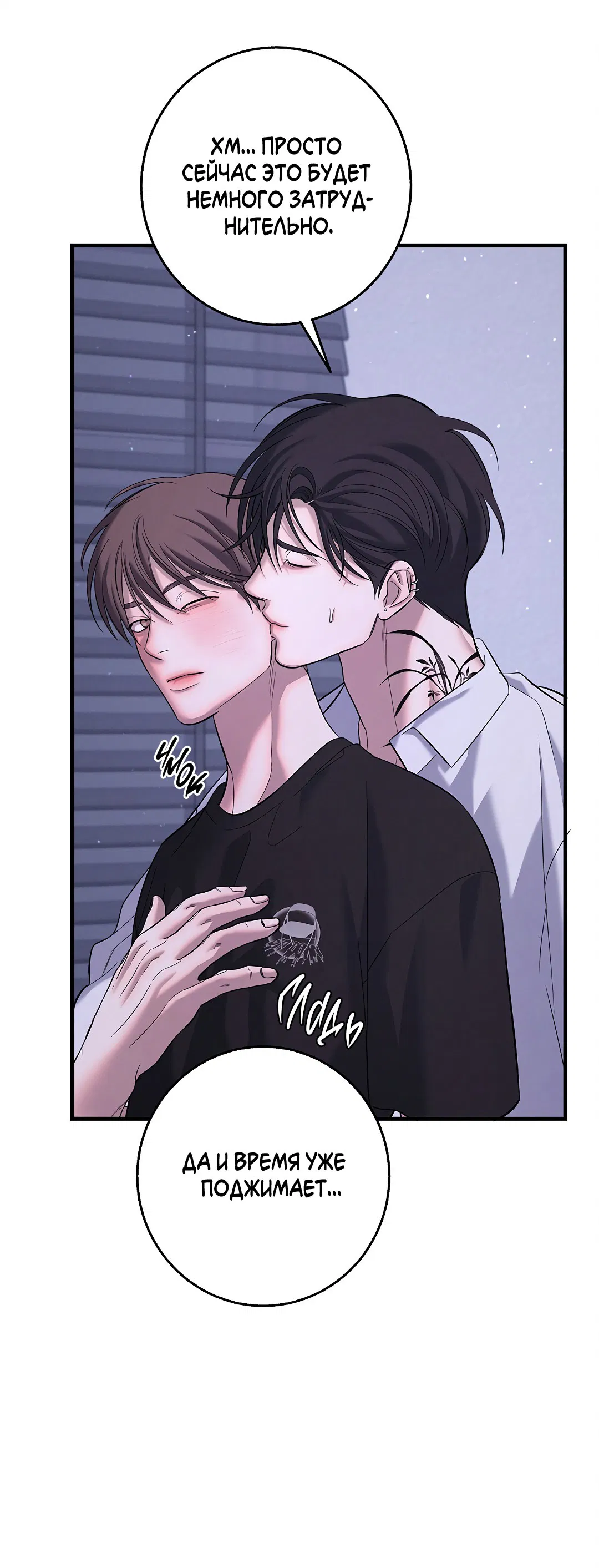 Манга Ночь Мухына - Глава 55 Страница 54