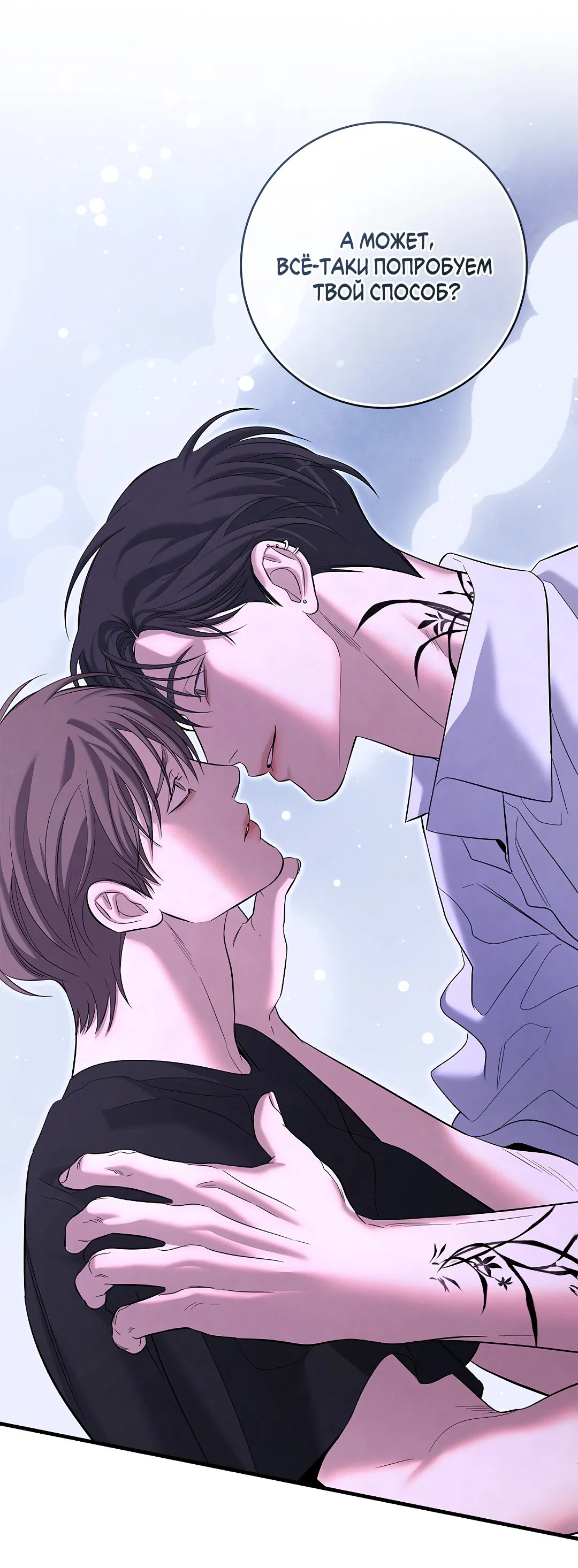 Манга Ночь Мухына - Глава 55 Страница 3