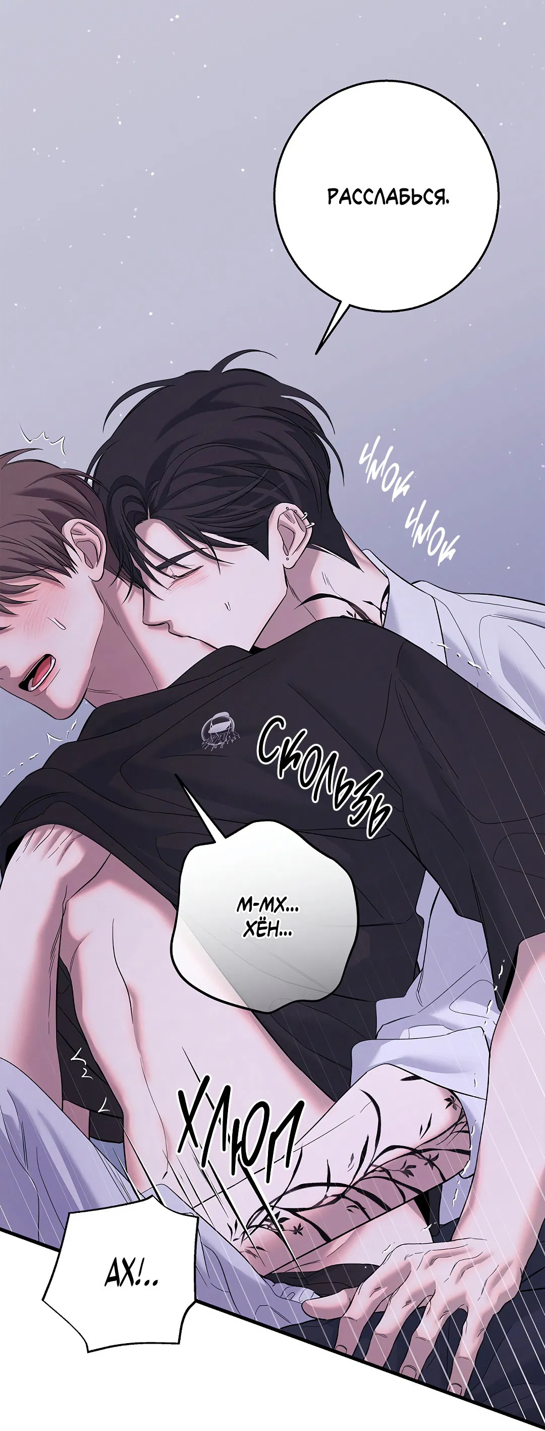 Манга Ночь Мухына - Глава 55 Страница 37