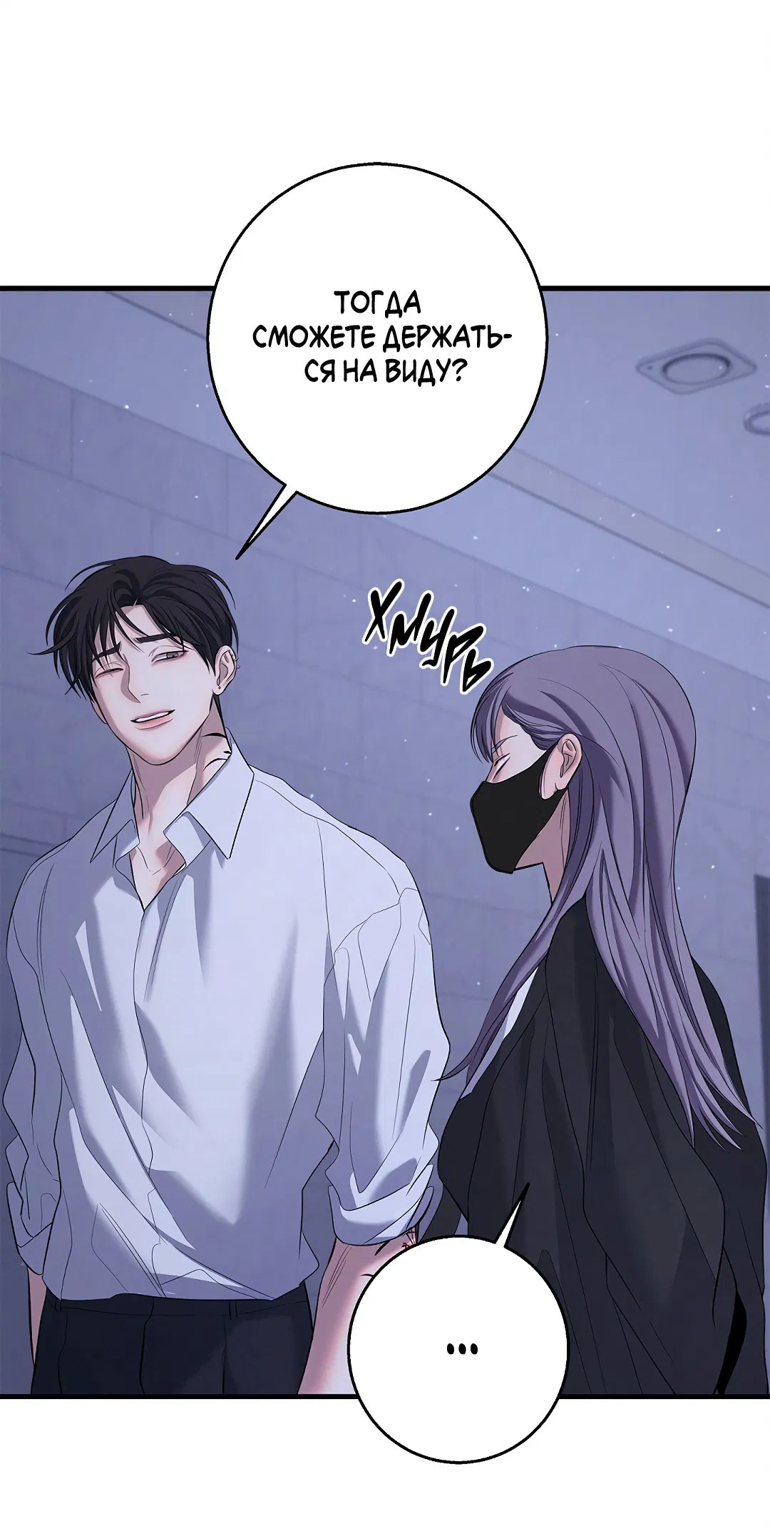 Манга Ночь Мухына - Глава 55 Страница 65