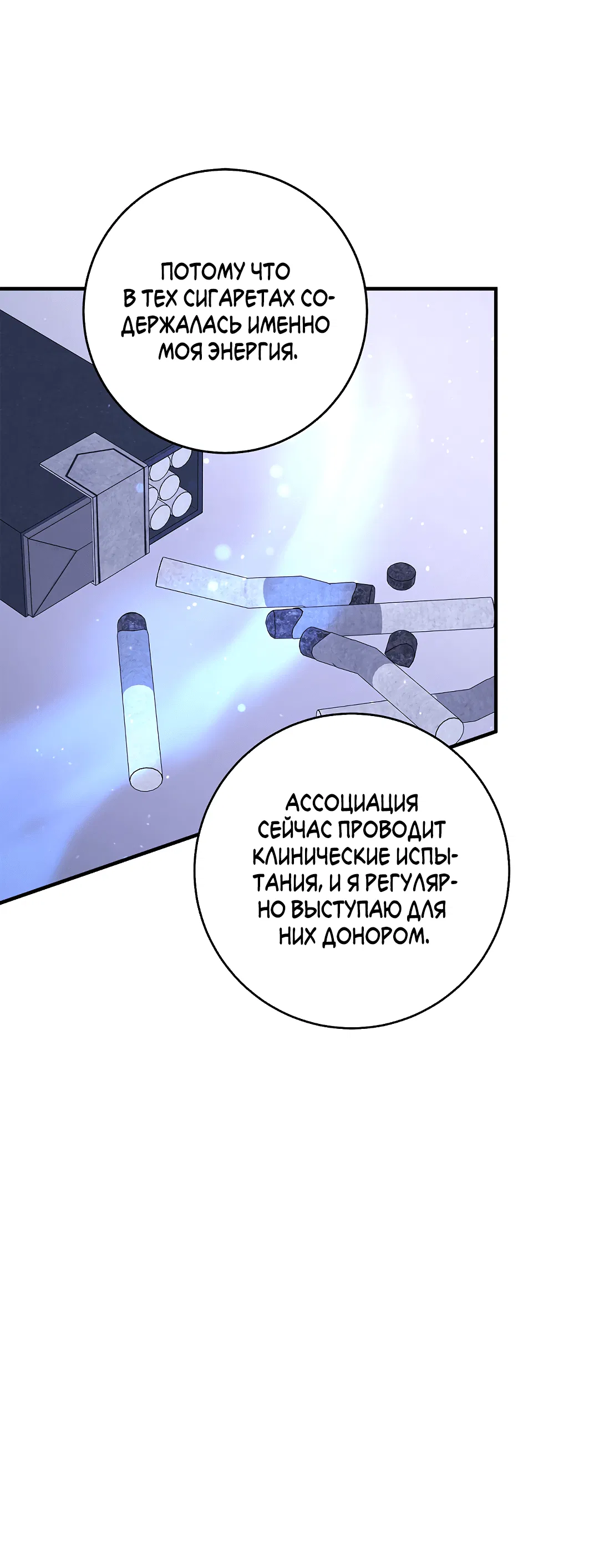 Манга Ночь Мухына - Глава 55 Страница 13