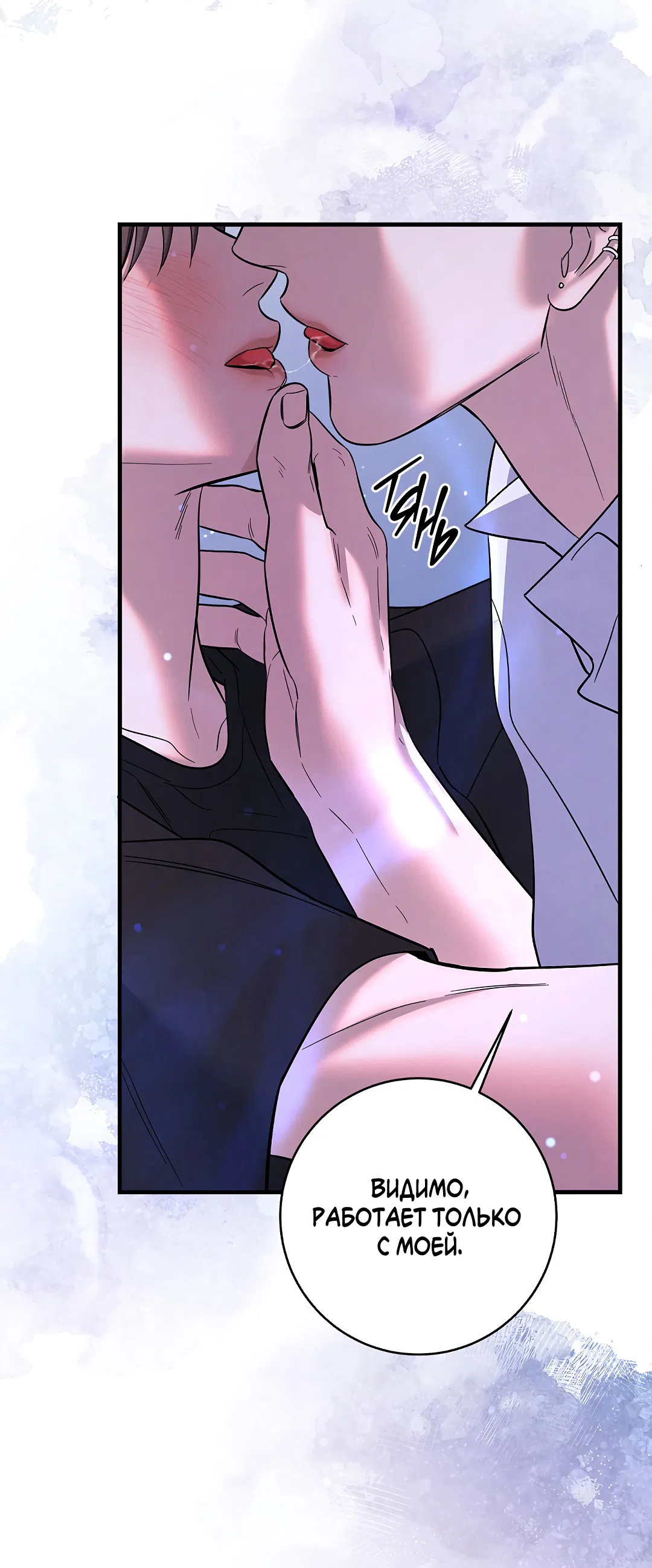 Манга Ночь Мухына - Глава 55 Страница 10