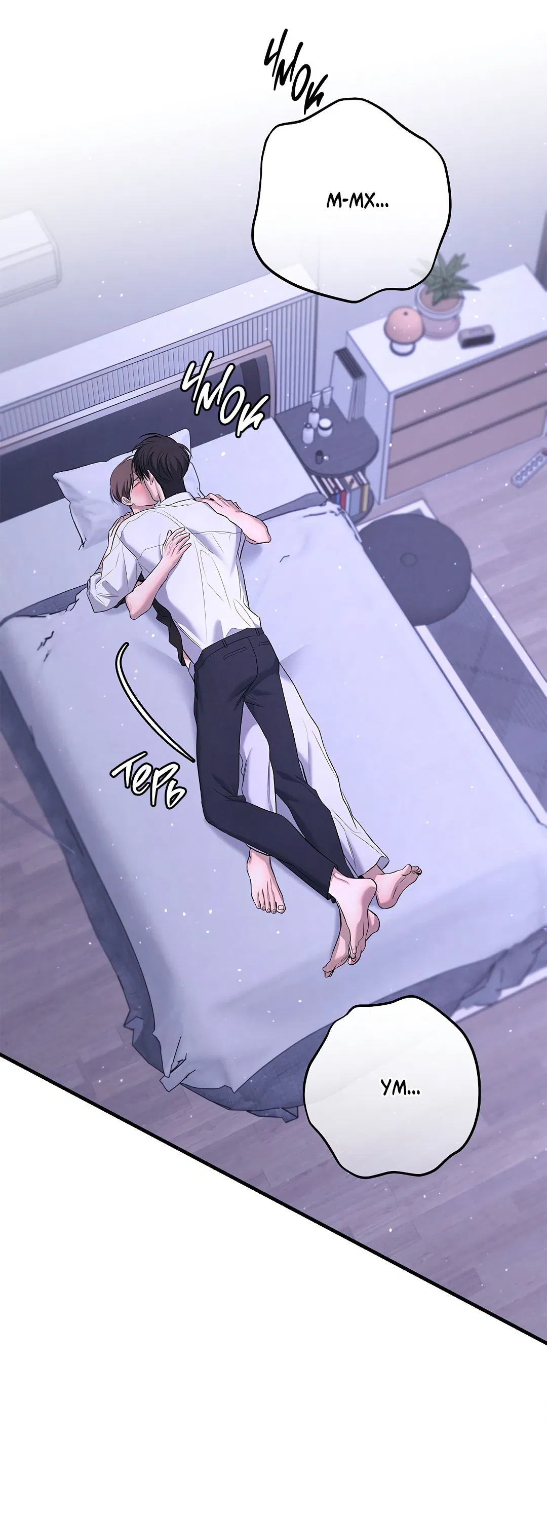 Манга Ночь Мухына - Глава 55 Страница 22