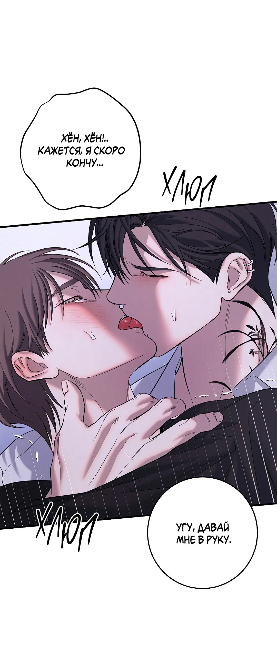 Манга Ночь Мухына - Глава 55 Страница 43