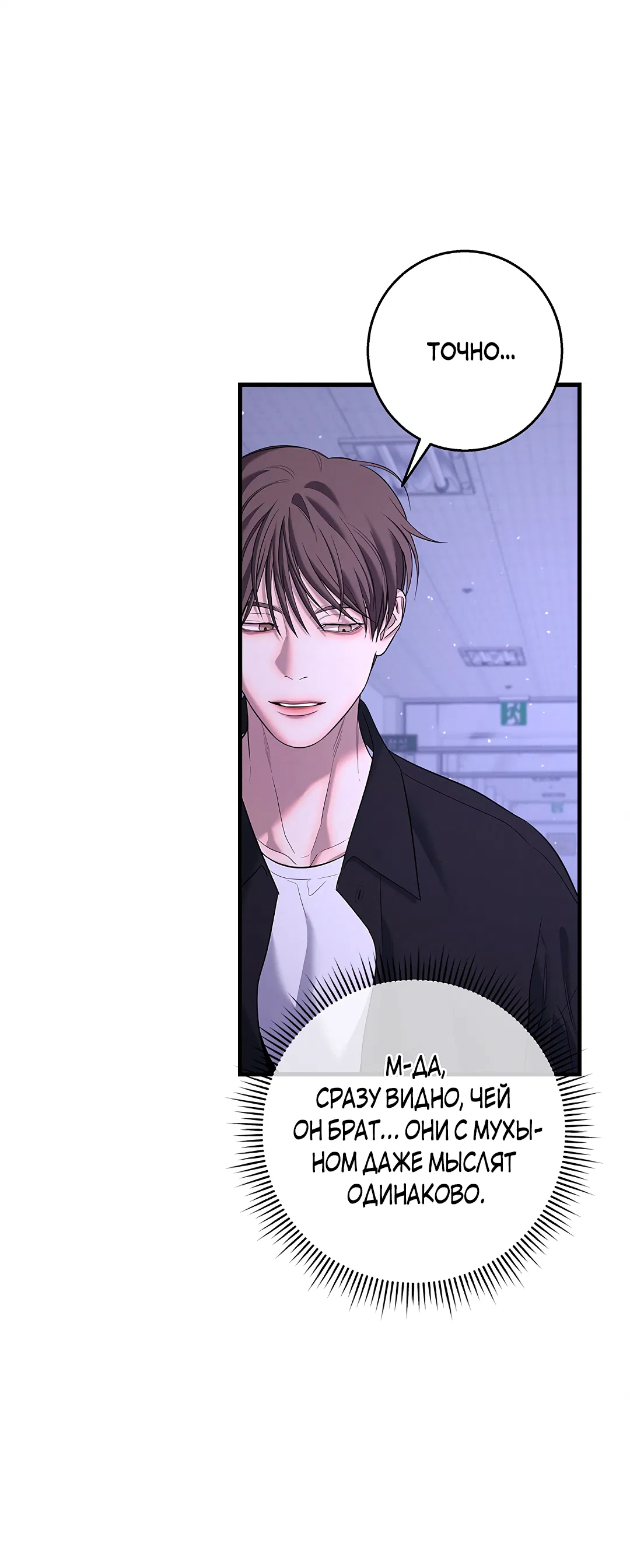 Манга Ночь Мухына - Глава 56 Страница 36