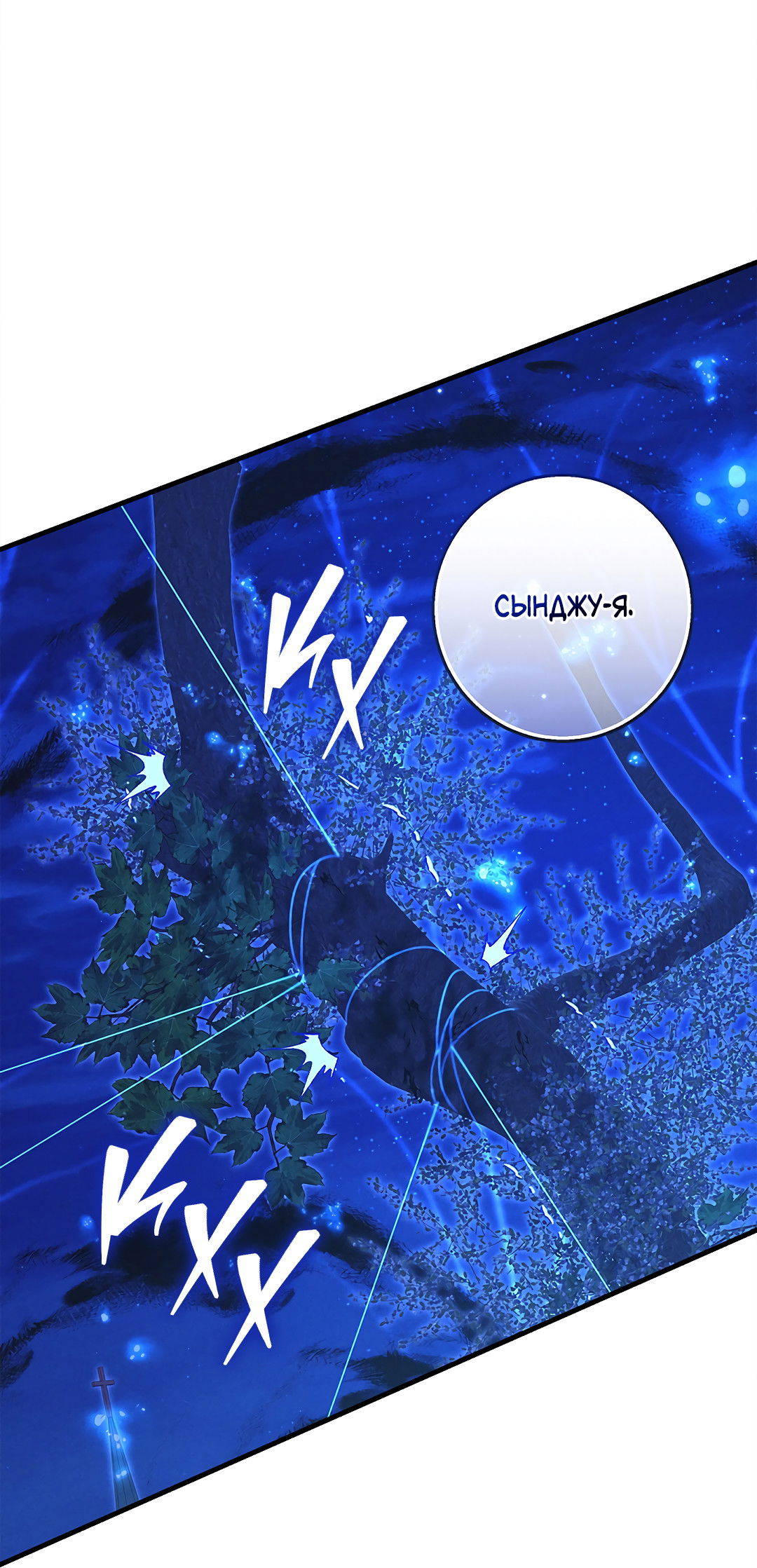 Манга Ночь Мухына - Глава 56 Страница 86