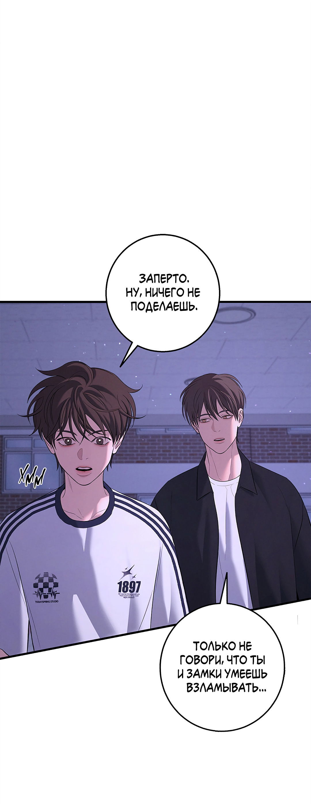 Манга Ночь Мухына - Глава 56 Страница 18