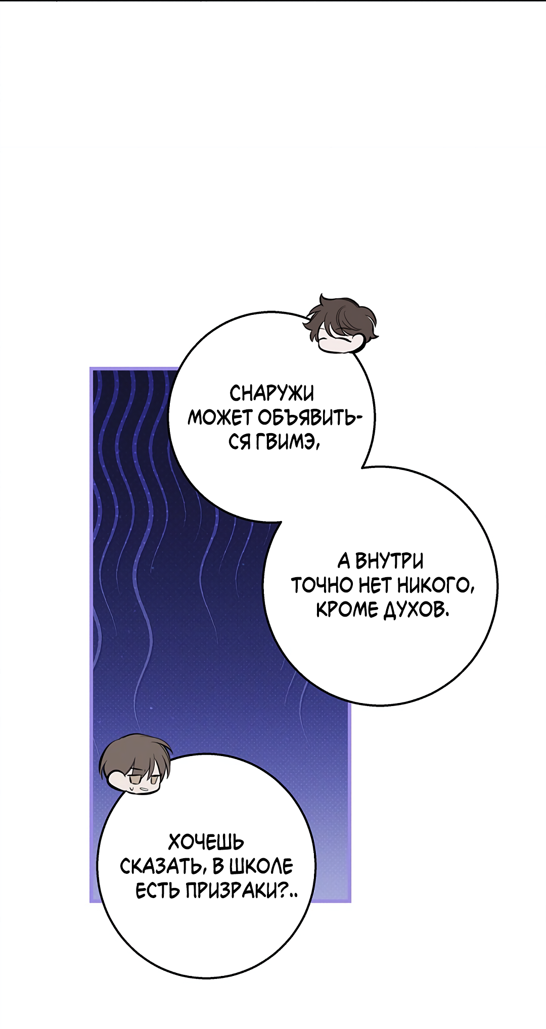 Манга Ночь Мухына - Глава 56 Страница 14