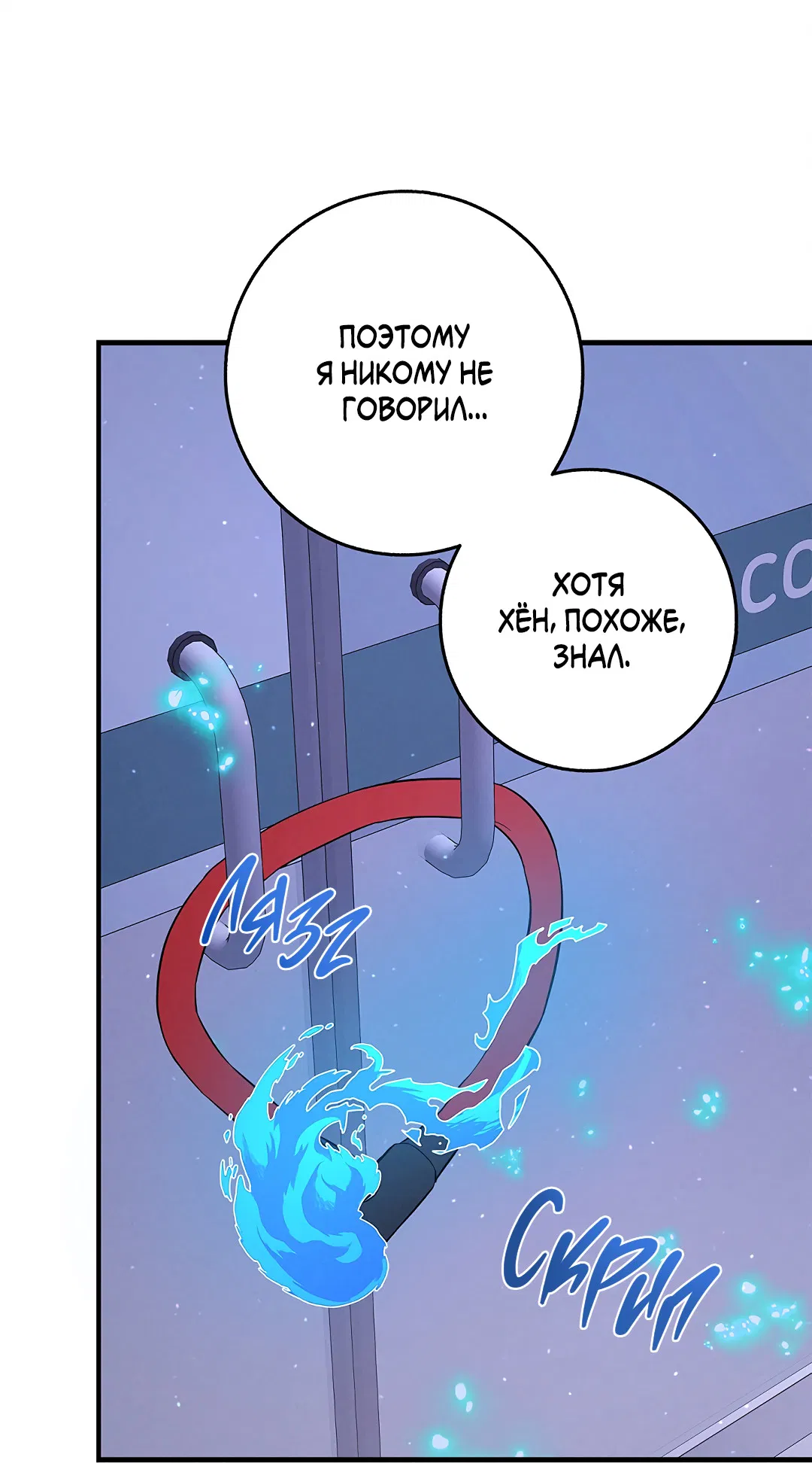 Манга Ночь Мухына - Глава 56 Страница 26