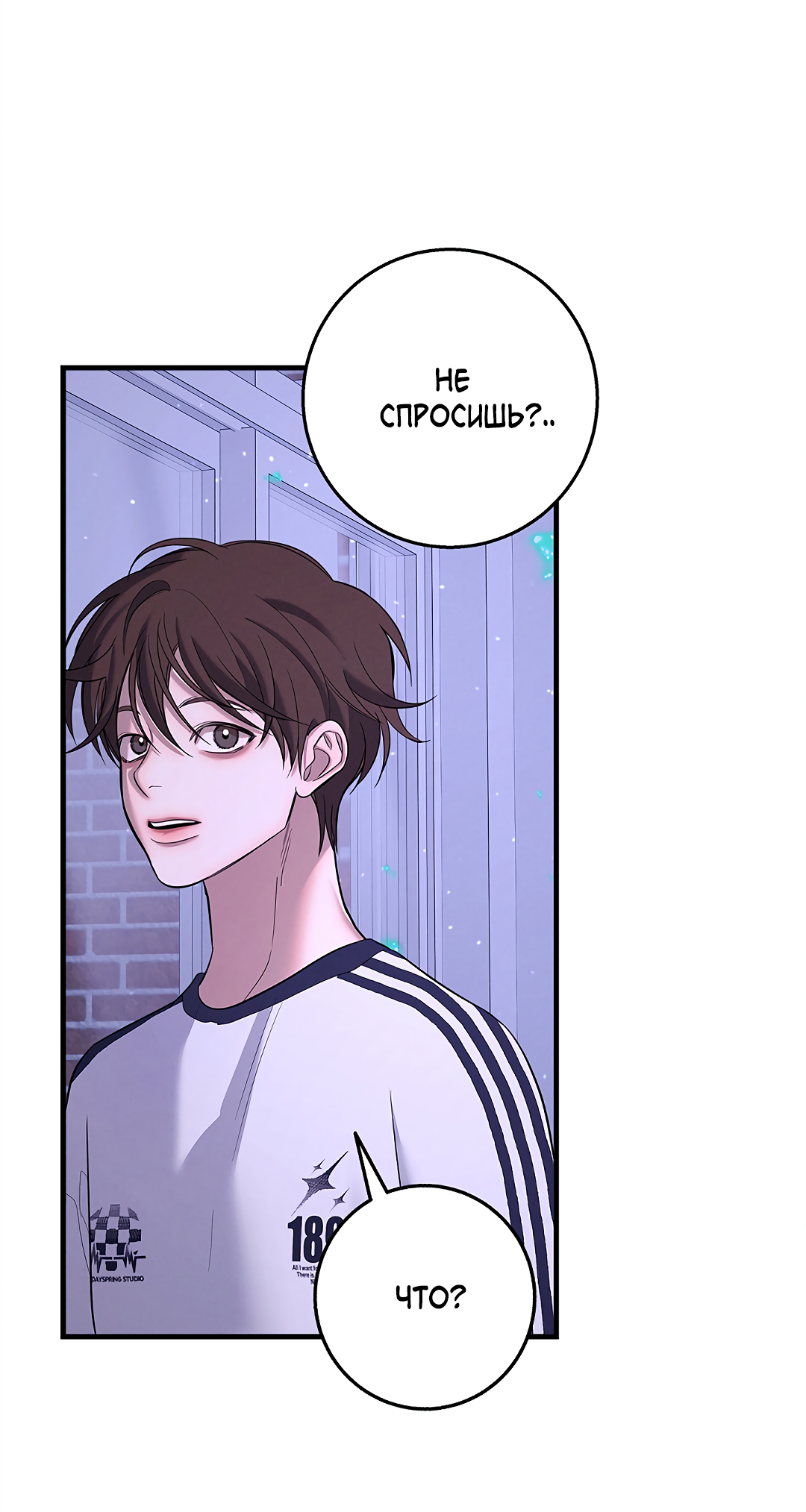 Манга Ночь Мухына - Глава 56 Страница 32