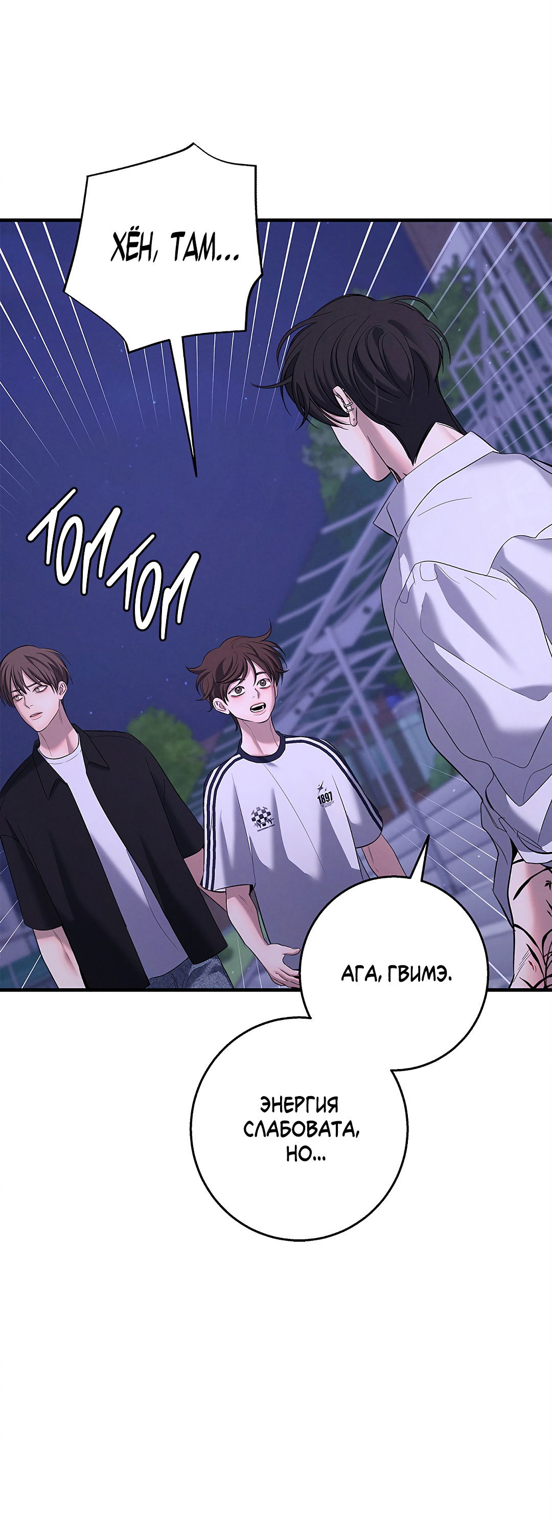 Манга Ночь Мухына - Глава 56 Страница 54