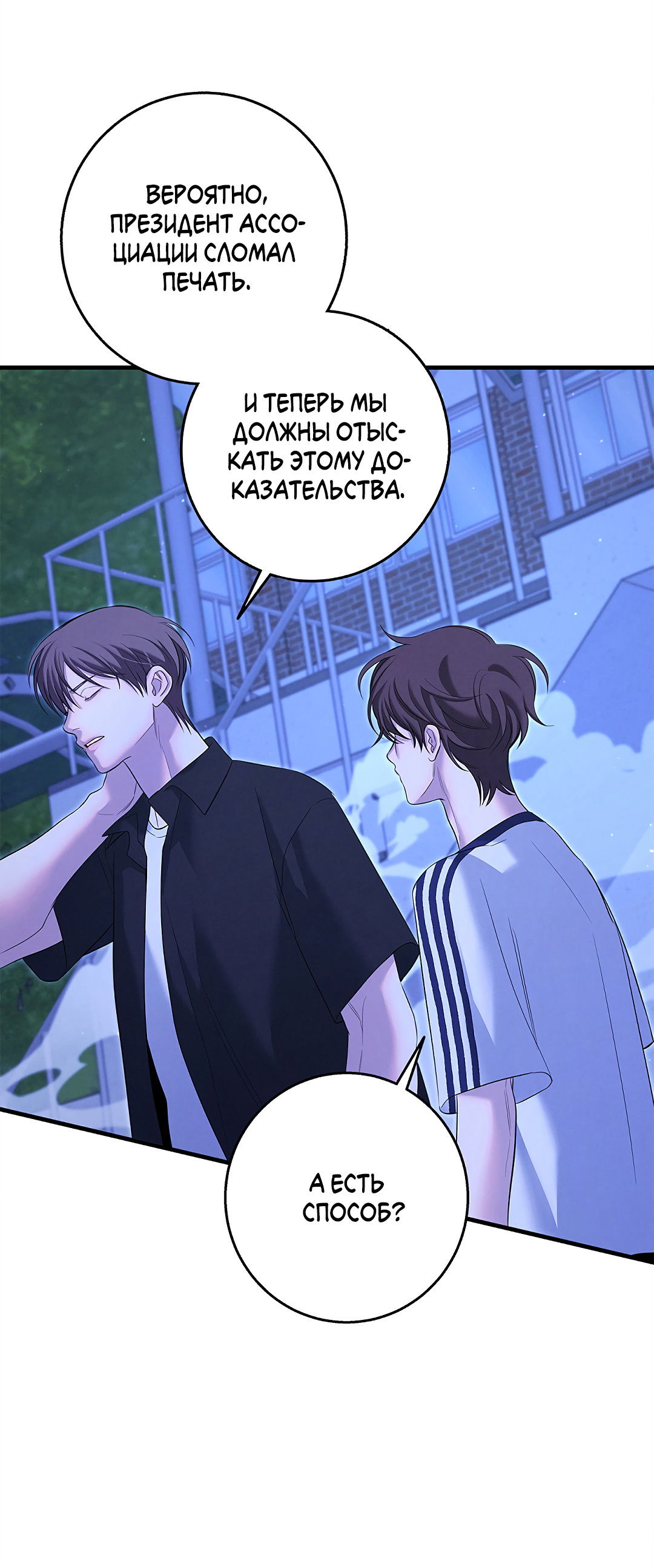 Манга Ночь Мухына - Глава 56 Страница 79