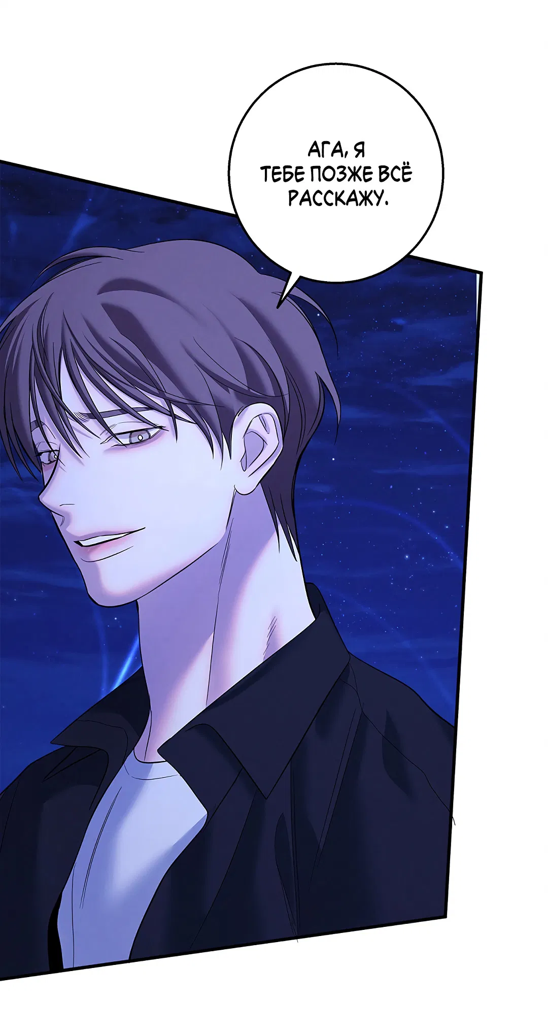 Манга Ночь Мухына - Глава 56 Страница 80