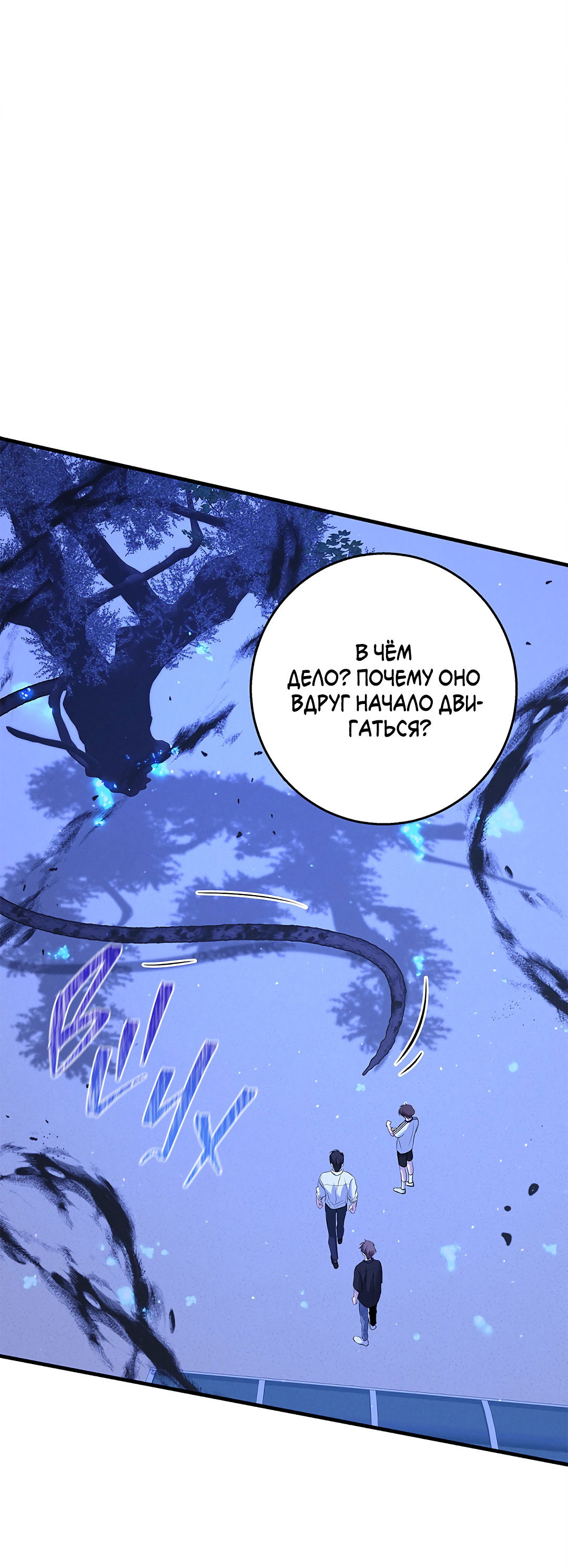 Манга Ночь Мухына - Глава 56 Страница 70