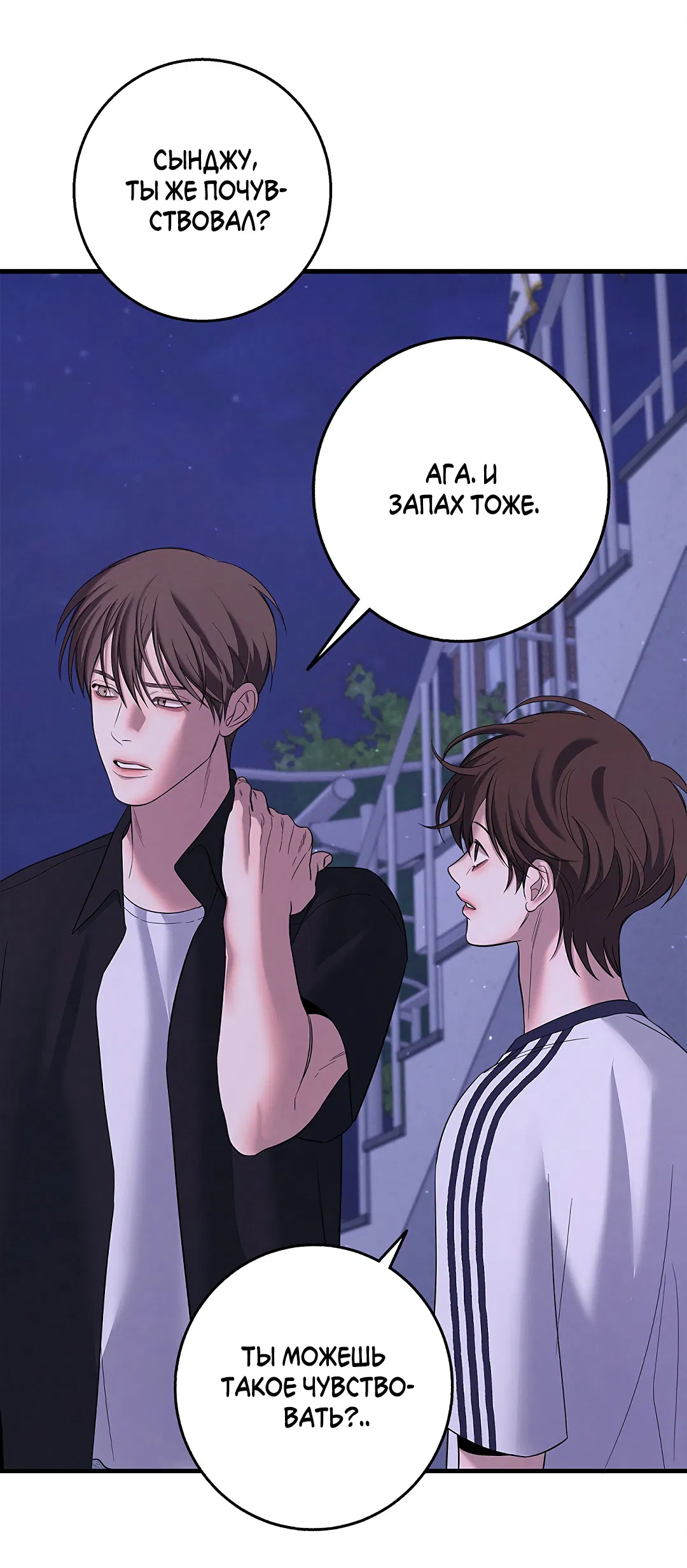 Манга Ночь Мухына - Глава 56 Страница 55