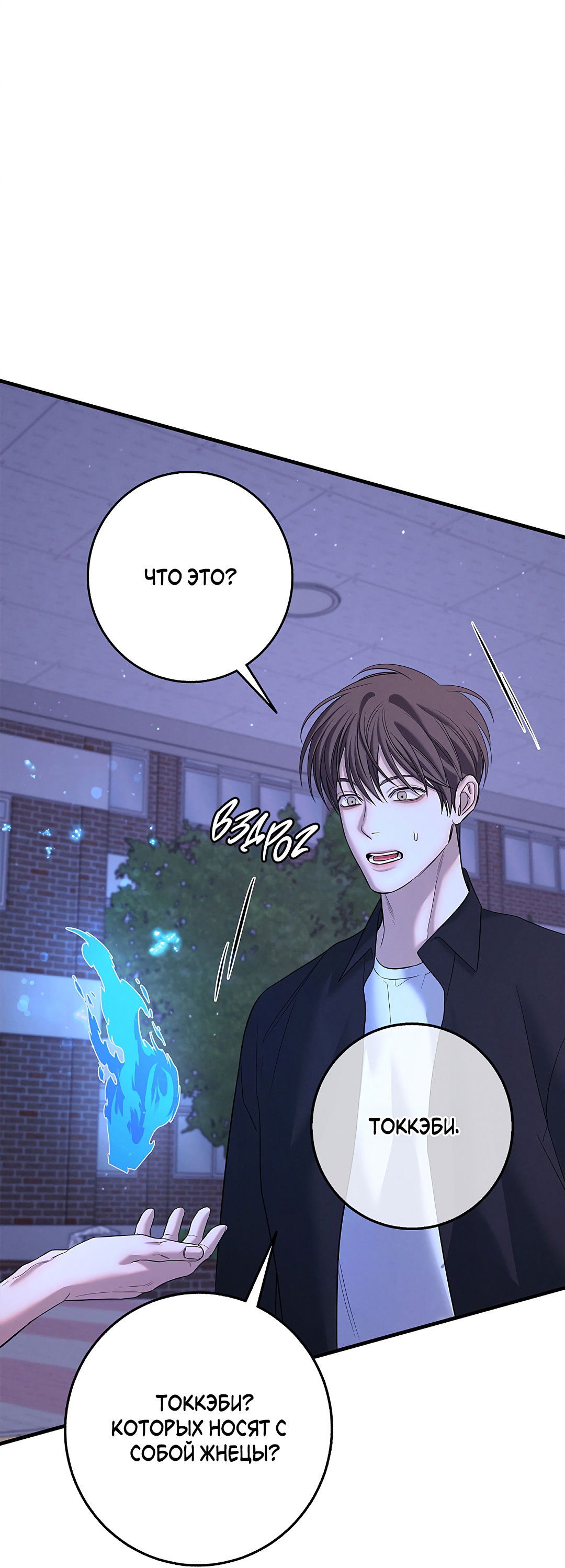 Манга Ночь Мухына - Глава 56 Страница 24