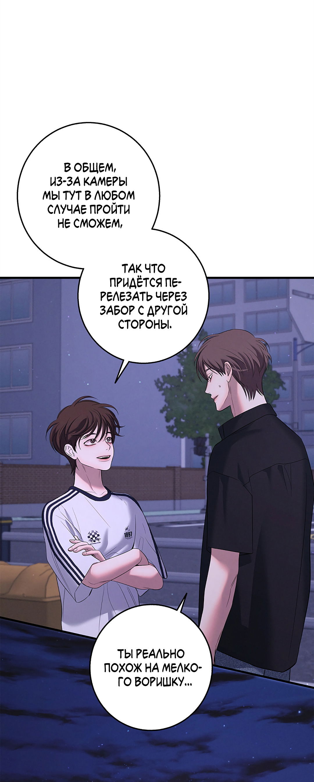 Манга Ночь Мухына - Глава 56 Страница 4