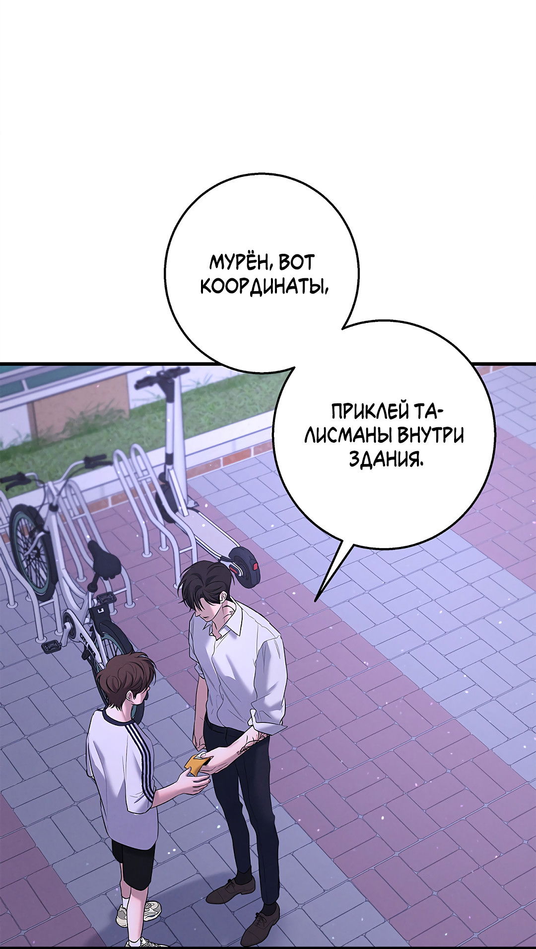 Манга Ночь Мухына - Глава 56 Страница 11