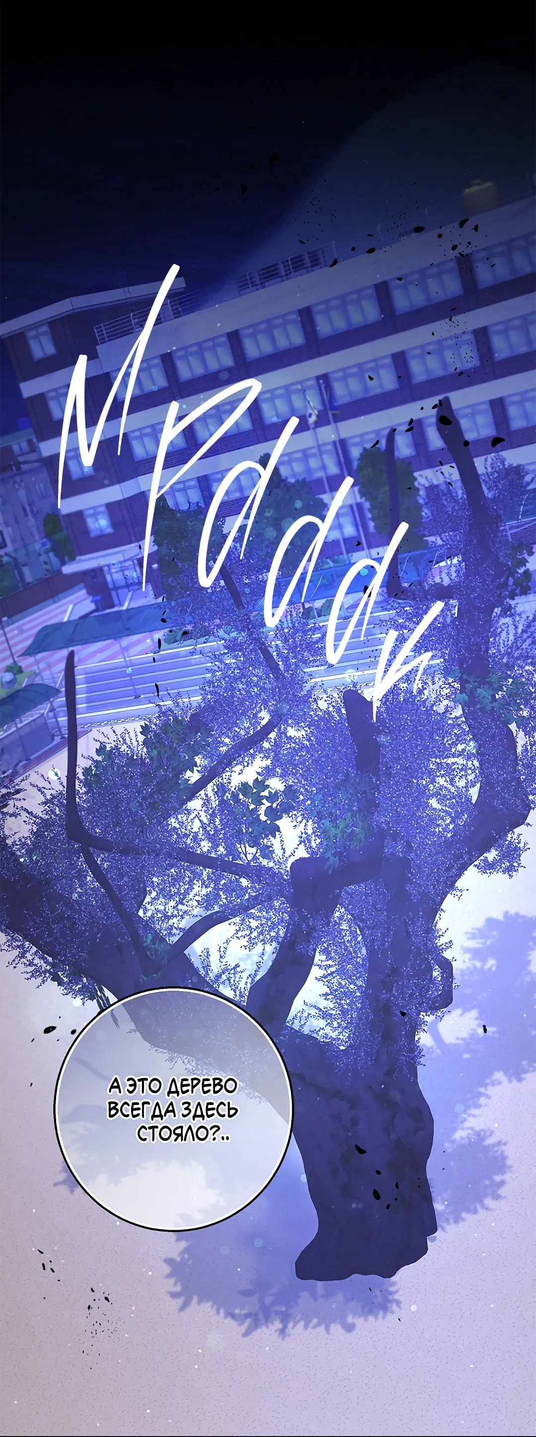 Манга Ночь Мухына - Глава 56 Страница 52