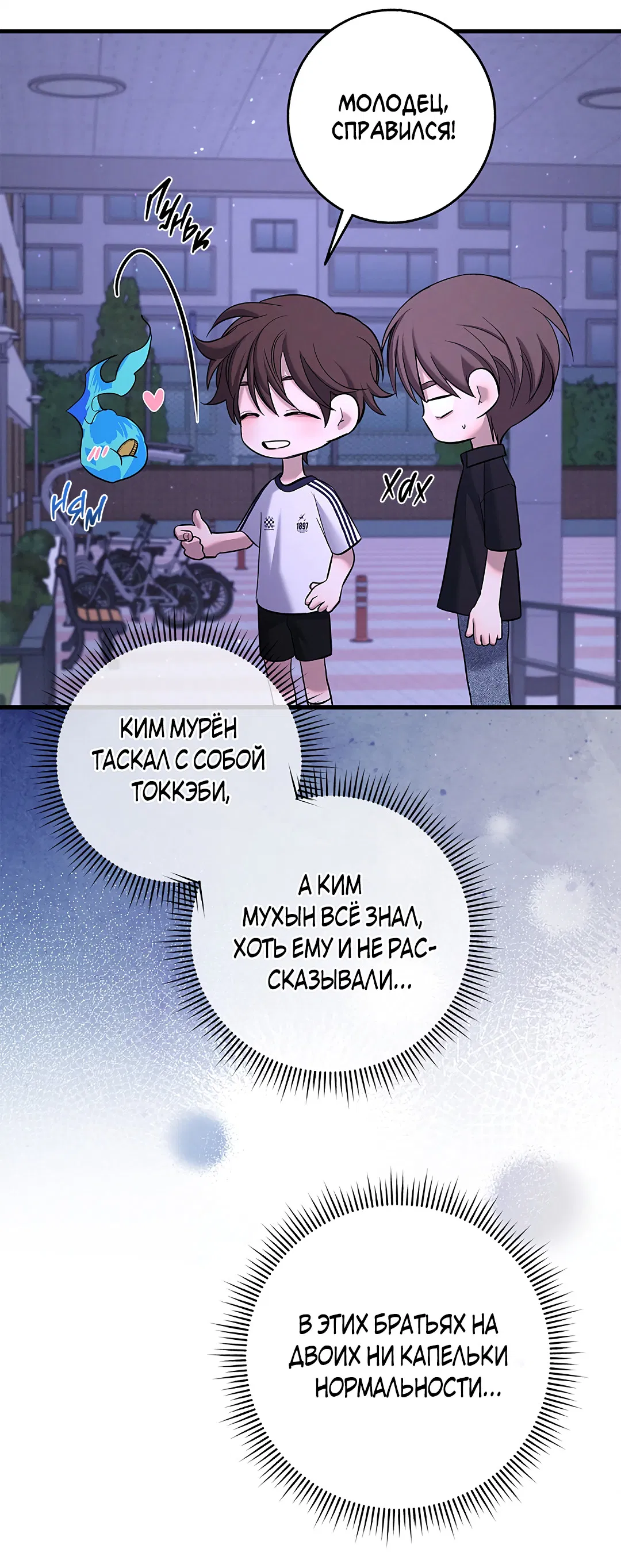 Манга Ночь Мухына - Глава 56 Страница 28