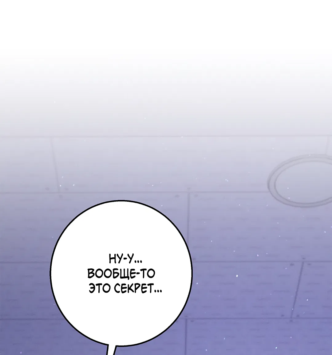 Манга Ночь Мухына - Глава 56 Страница 20