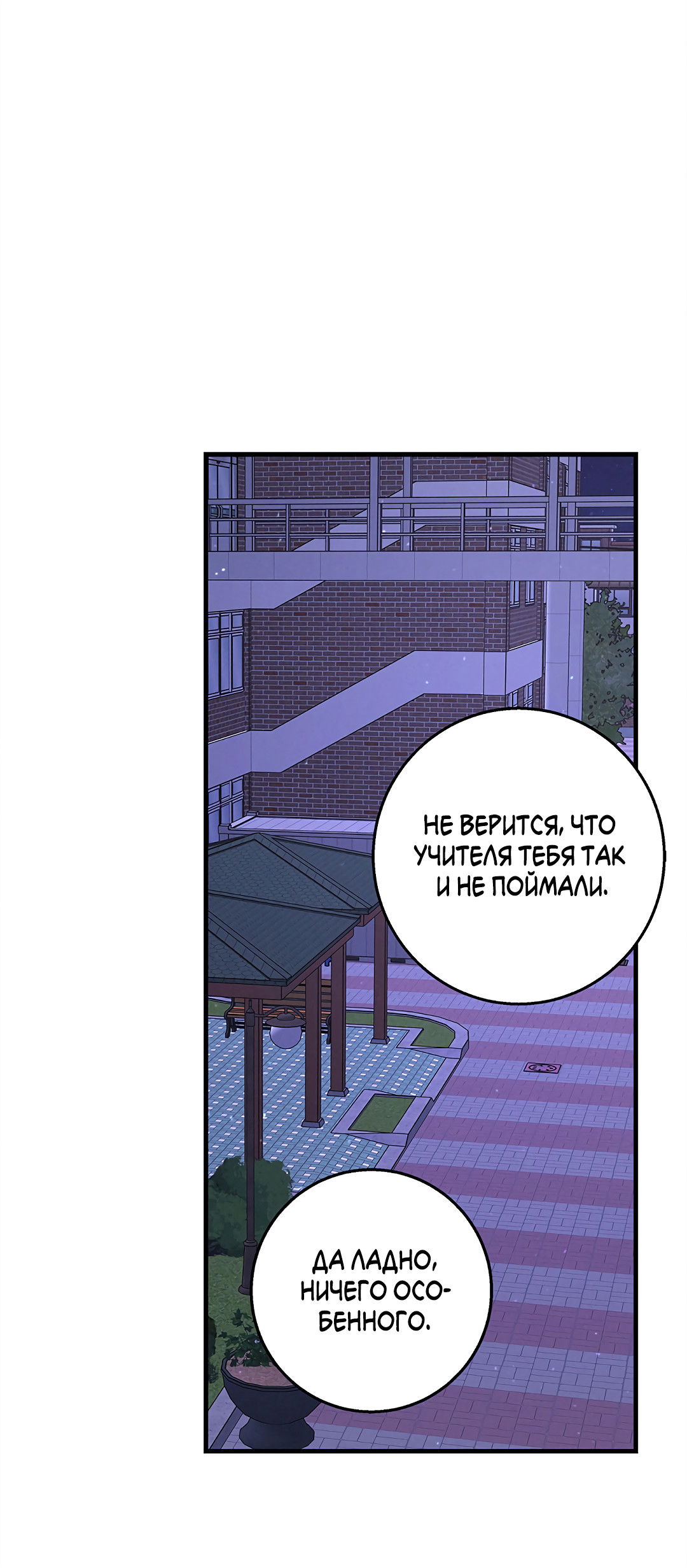 Манга Ночь Мухына - Глава 56 Страница 9