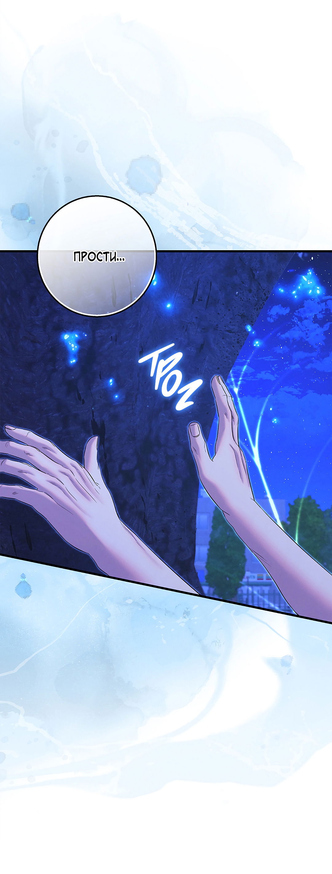 Манга Ночь Мухына - Глава 56 Страница 91