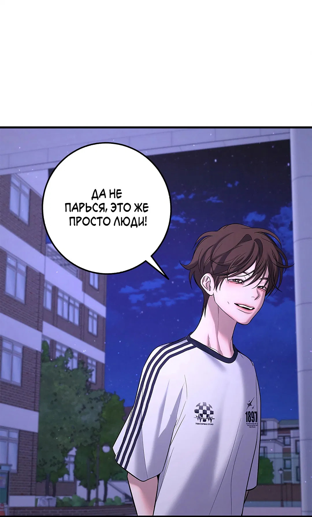 Манга Ночь Мухына - Глава 56 Страница 15