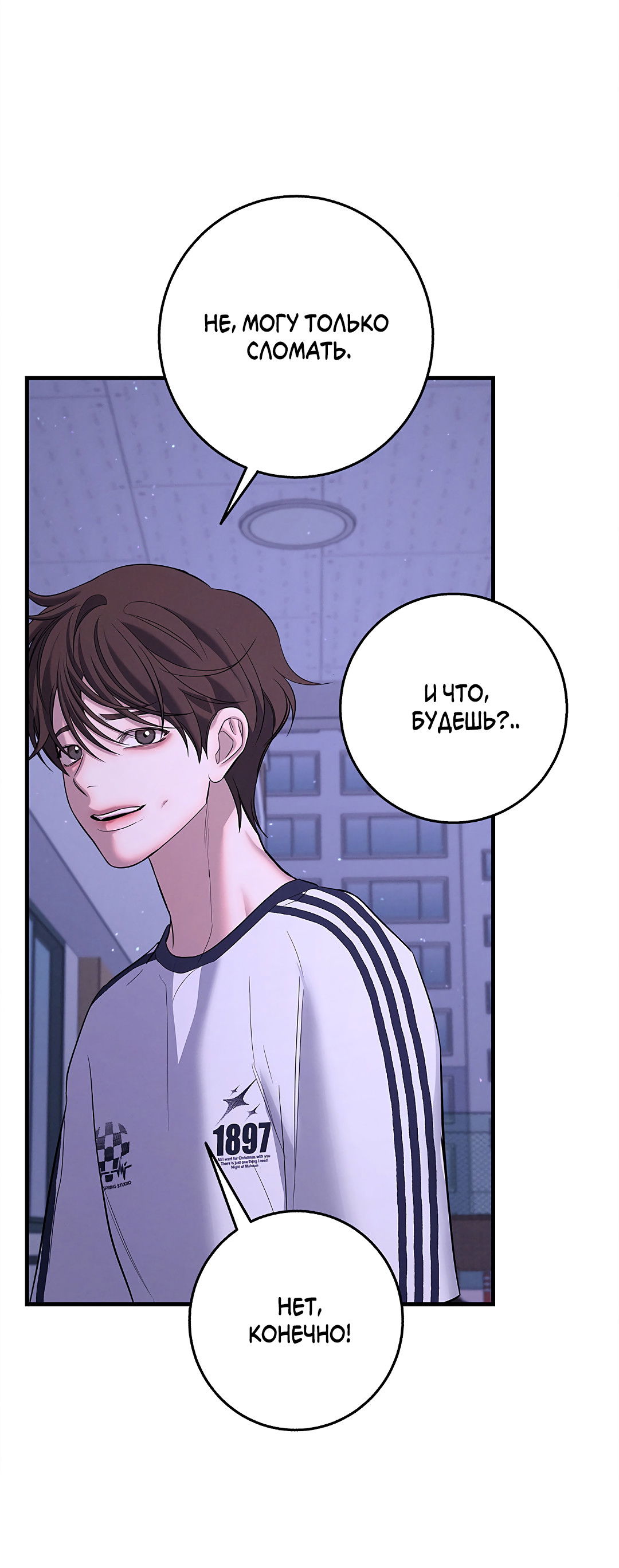 Манга Ночь Мухына - Глава 56 Страница 19