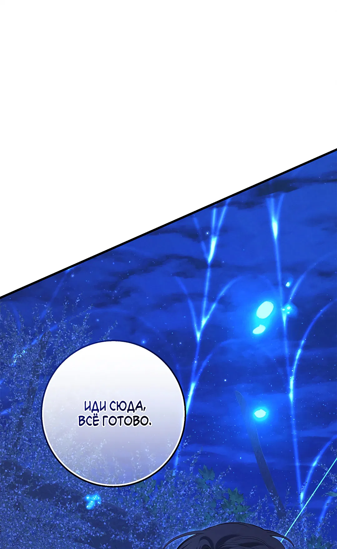 Манга Ночь Мухына - Глава 56 Страница 87