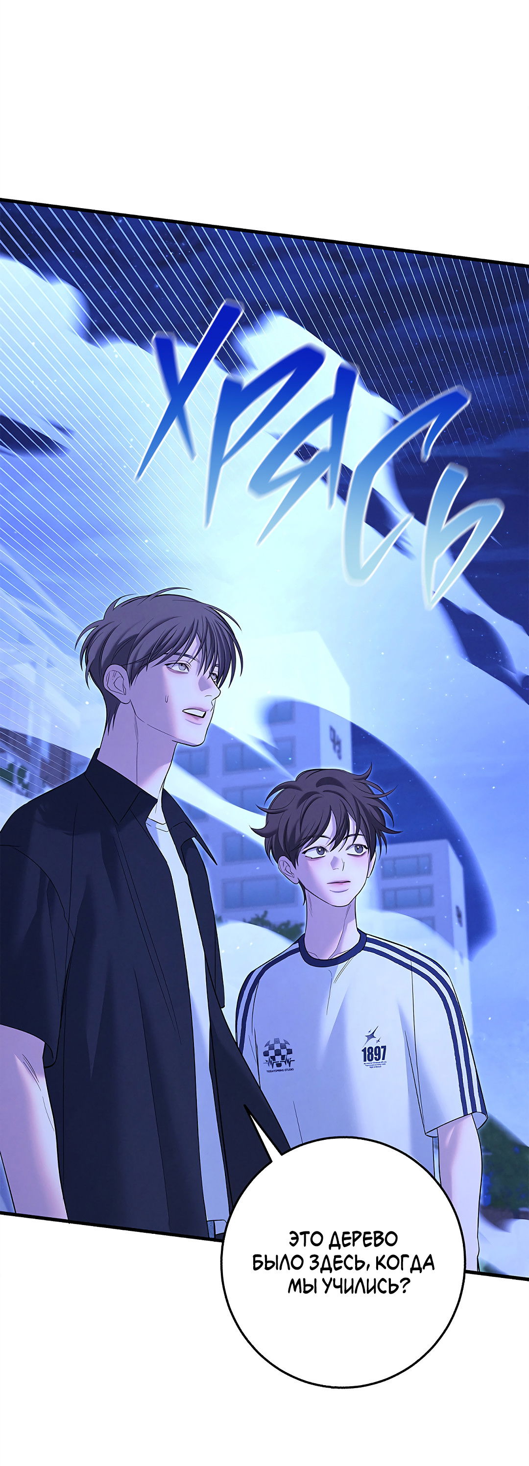 Манга Ночь Мухына - Глава 56 Страница 77