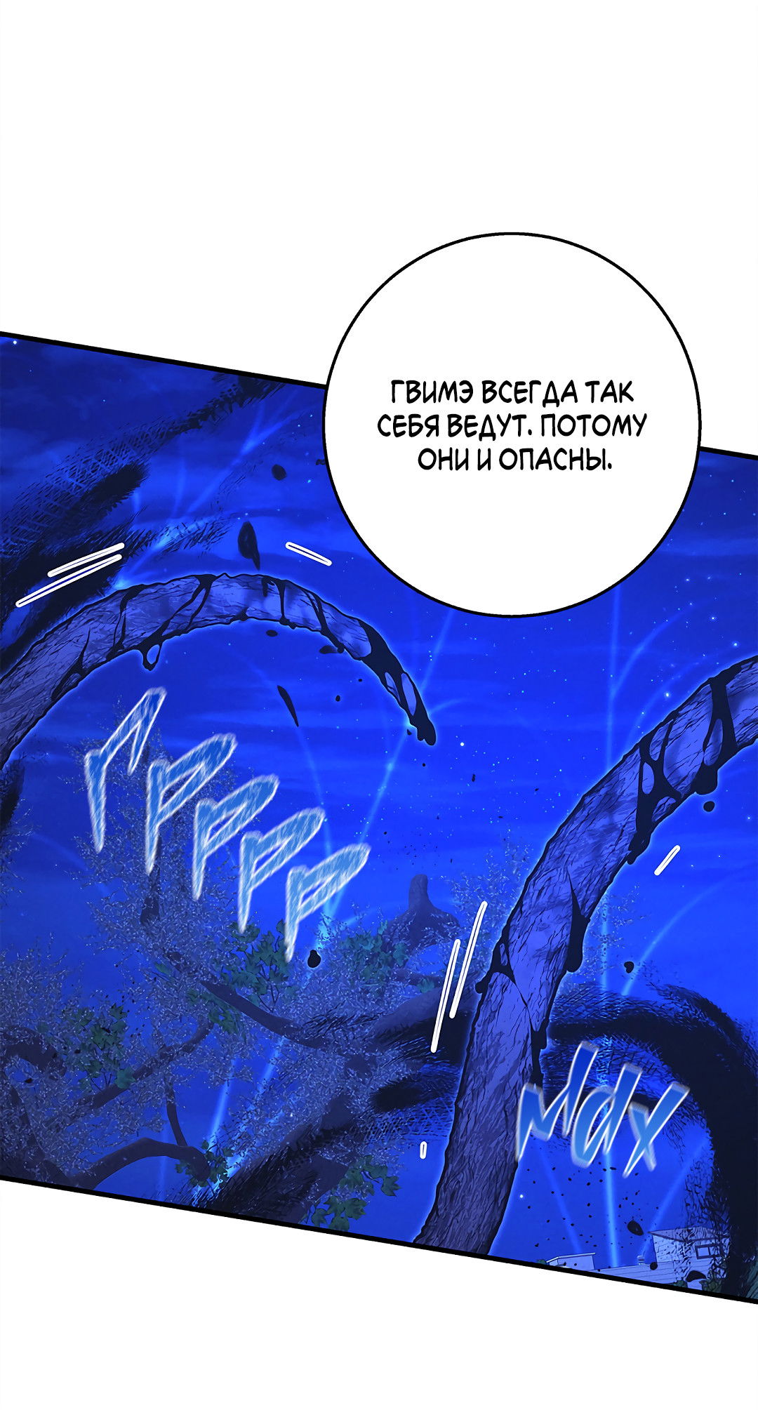 Манга Ночь Мухына - Глава 56 Страница 71