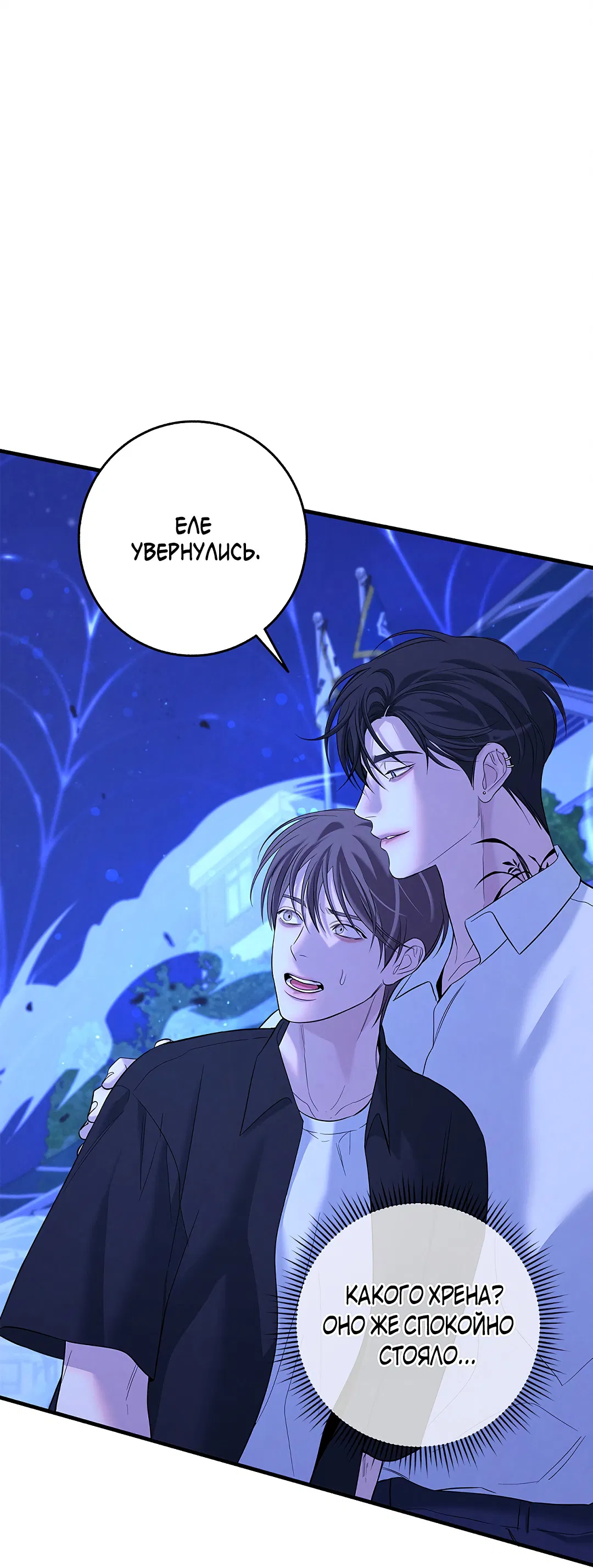 Манга Ночь Мухына - Глава 56 Страница 68