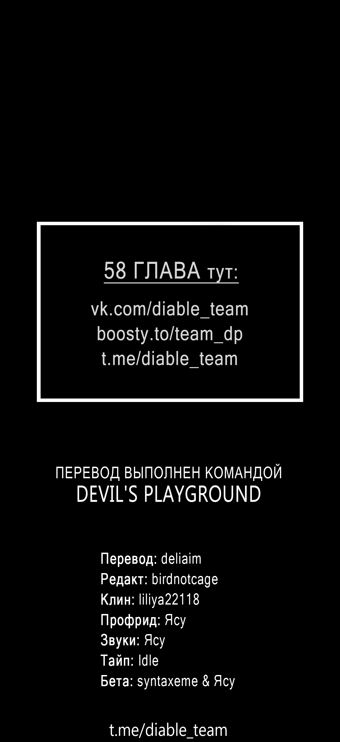 Манга Ночь Мухына - Глава 56 Страница 94