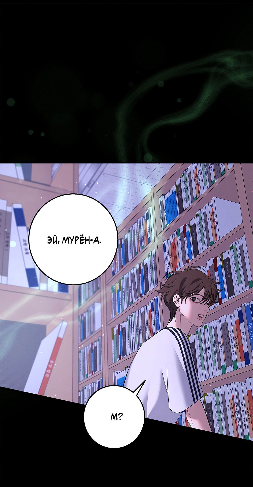 Манга Ночь Мухына - Глава 56 Страница 50