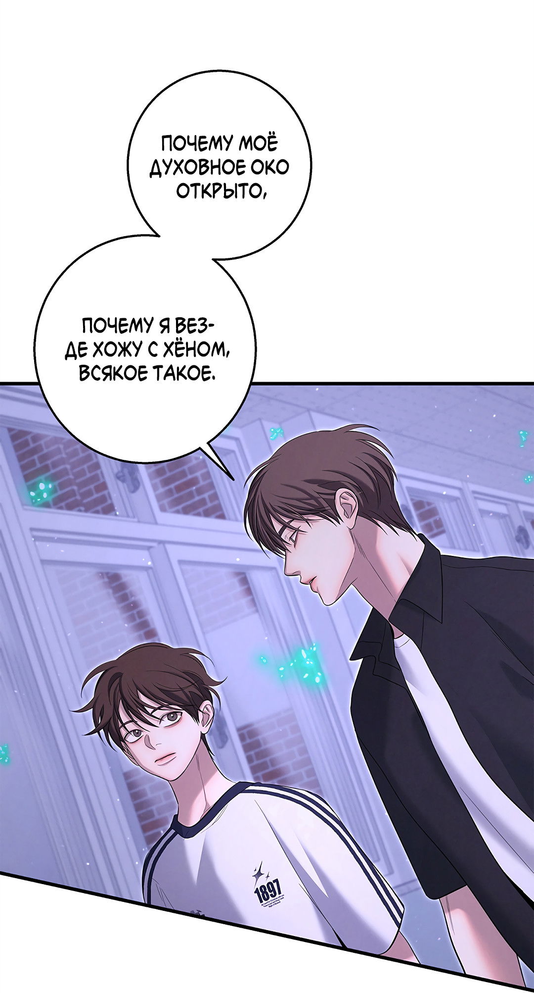 Манга Ночь Мухына - Глава 56 Страница 33