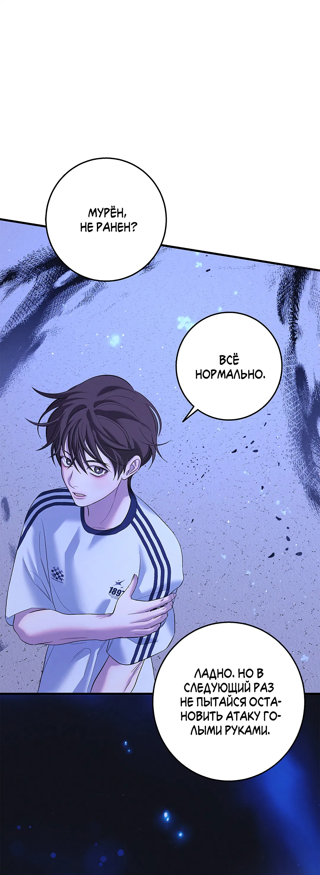 Манга Ночь Мухына - Глава 56 Страница 72