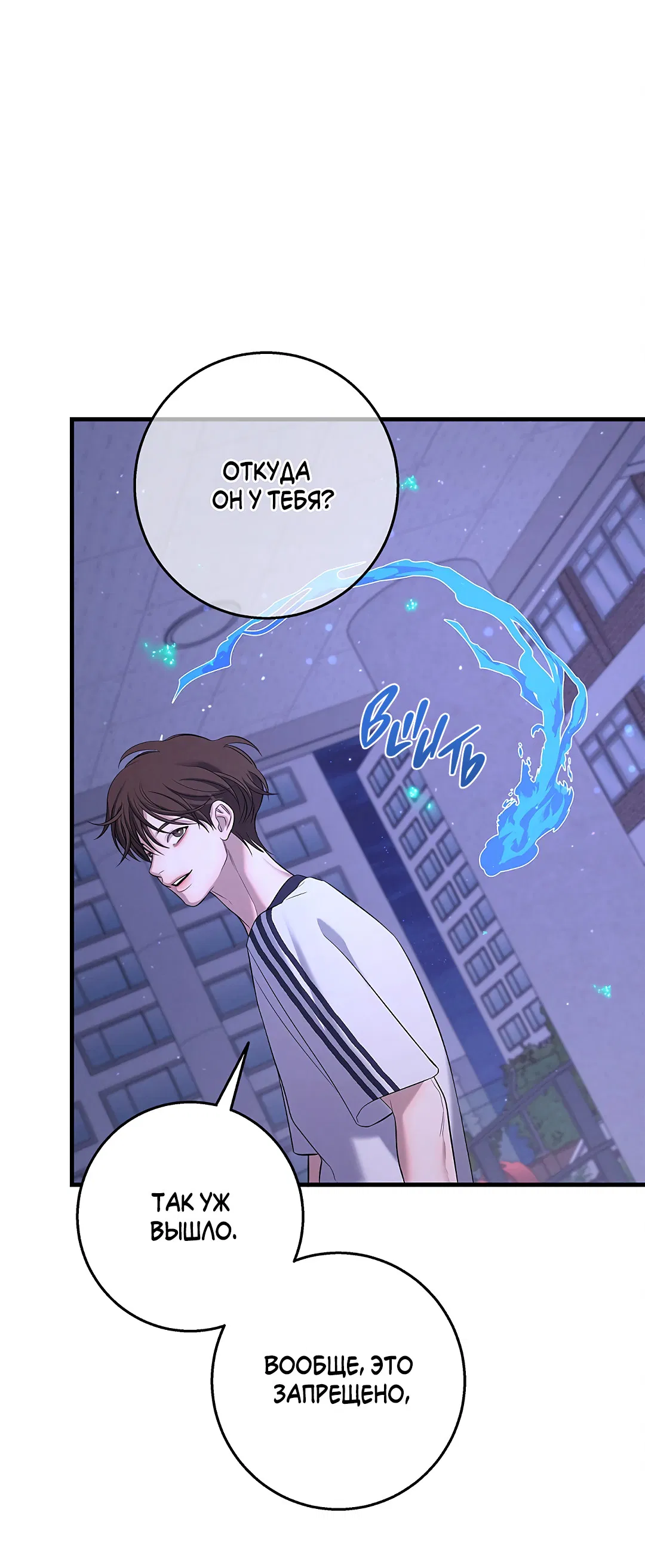 Манга Ночь Мухына - Глава 56 Страница 25