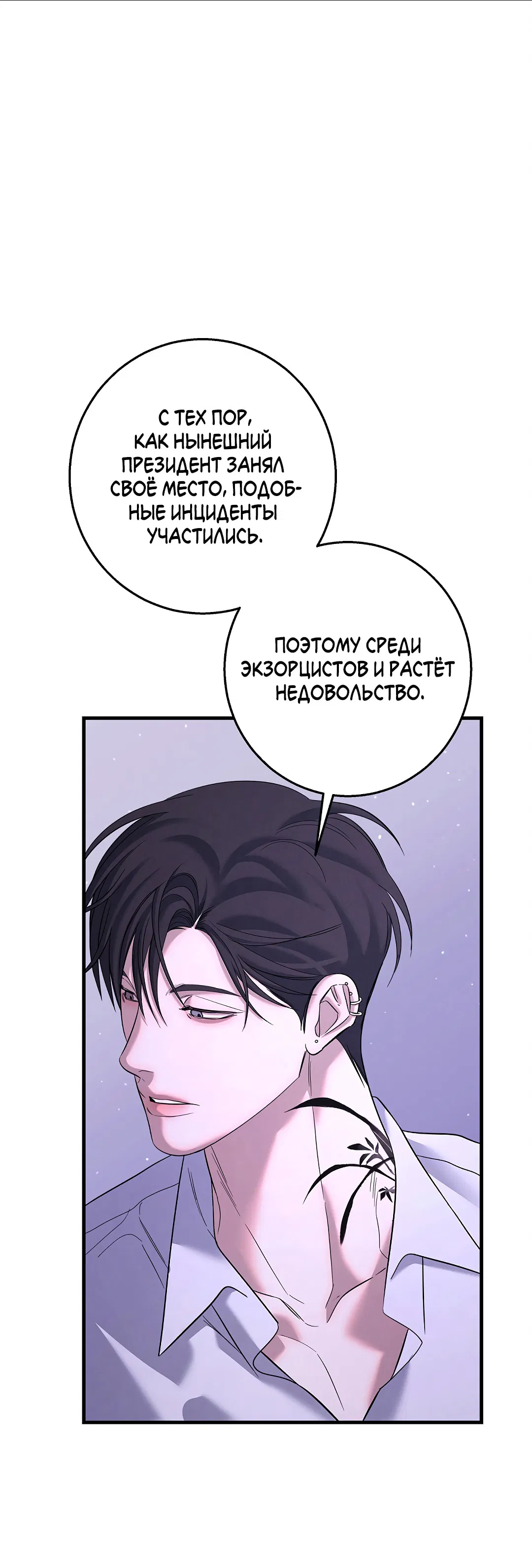 Манга Ночь Мухына - Глава 57 Страница 31