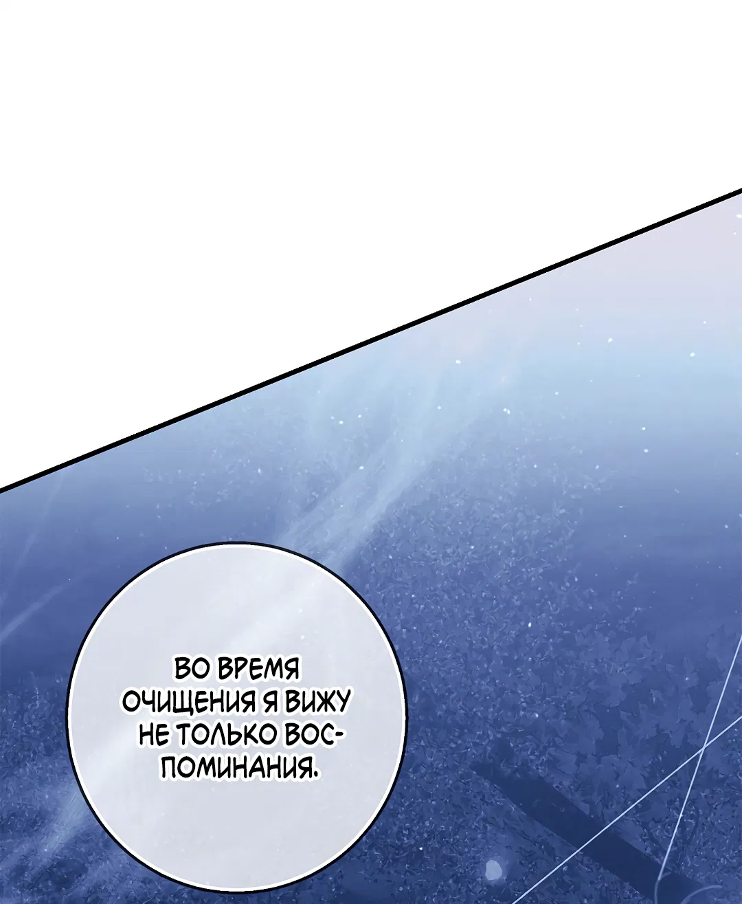 Манга Ночь Мухына - Глава 57 Страница 42