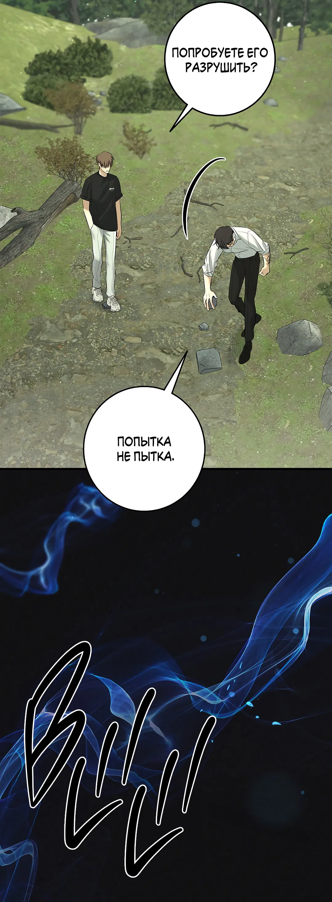 Манга Ночь Мухына - Глава 57 Страница 80