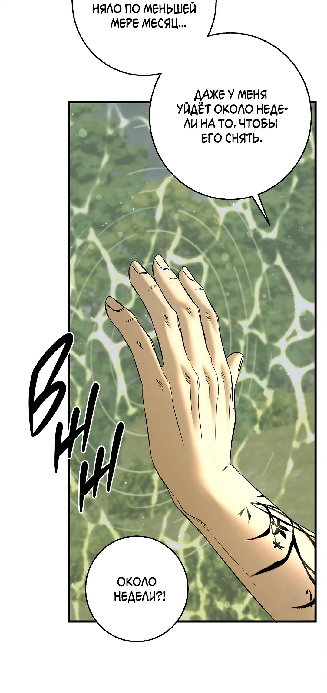 Манга Ночь Мухына - Глава 57 Страница 77